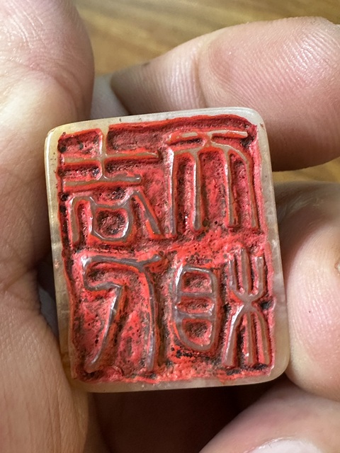 古玩雜項閑章：吉人天相真品鑒賞圖
