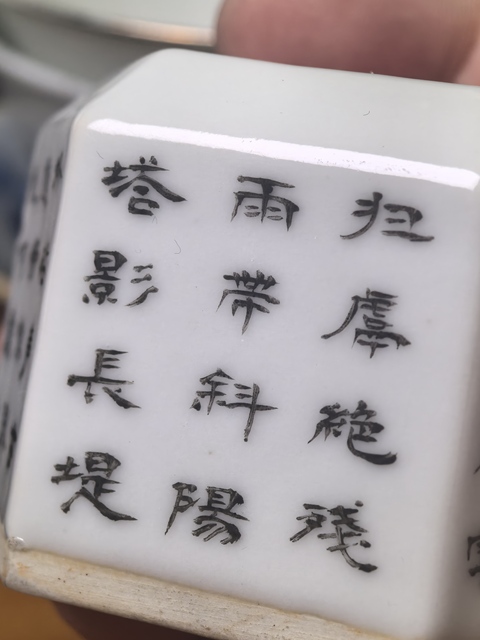 古玩陶瓷民國山水詩紋器真品鑒賞圖