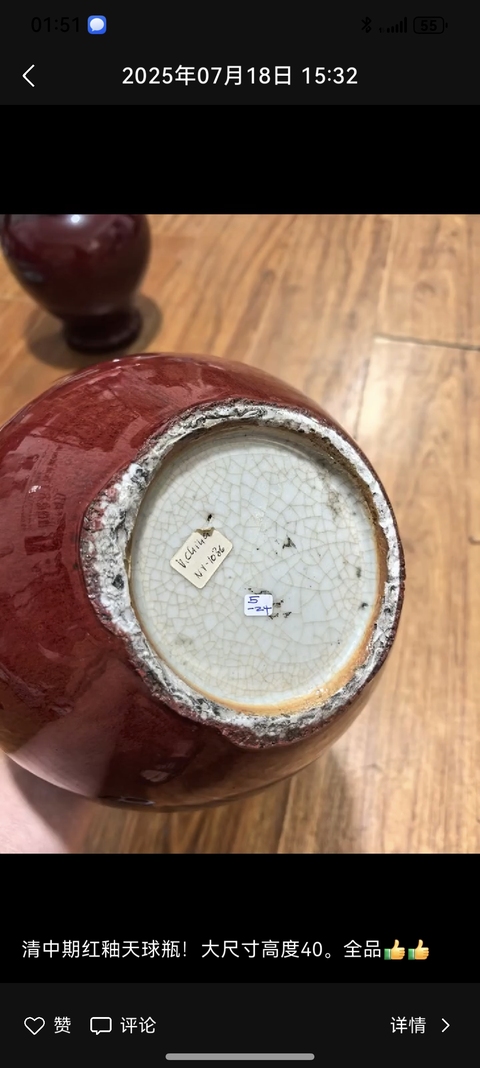 古玩陶瓷郎紅釉天球瓶真品鑒賞圖