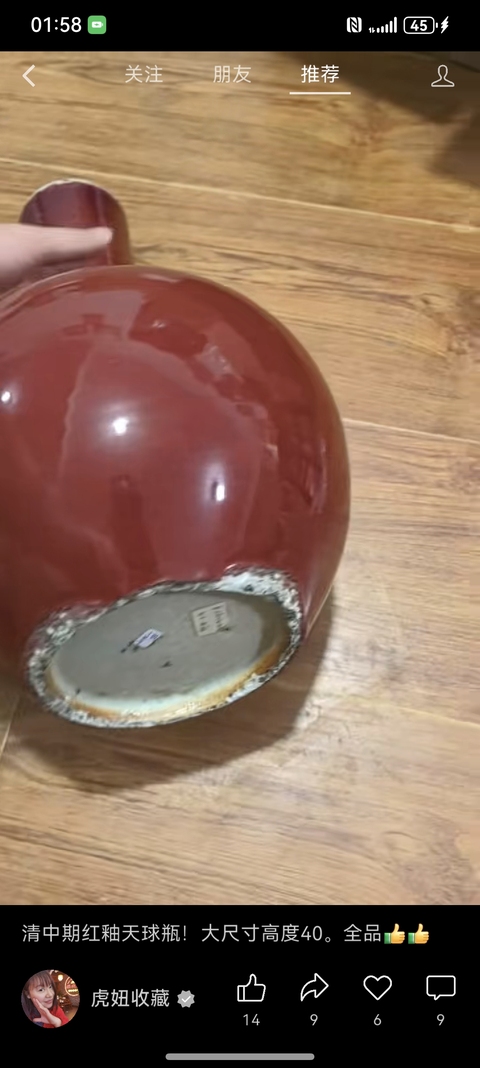古玩陶瓷郎紅釉天球瓶真品鑒賞圖