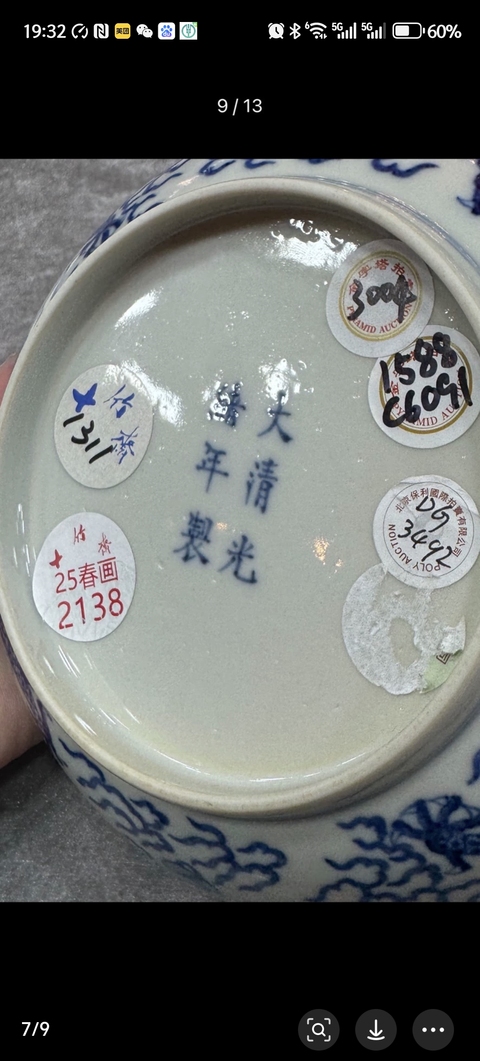 古玩陶瓷龍紋青花盤真品鑒賞圖