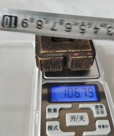 古玩雜項閑章真品鑒賞圖