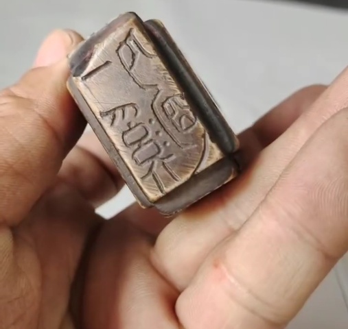 古玩雜項閑章真品鑒賞圖