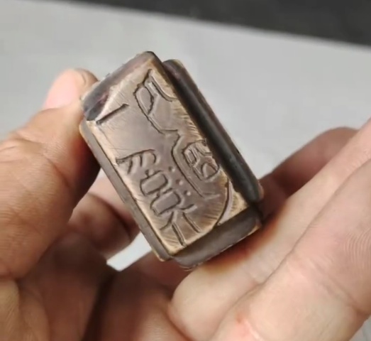 古玩雜項閑章真品鑒賞圖