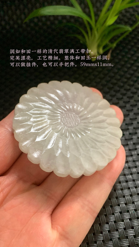 古玩玉器清代翡翠雕“花卉紋”帶扣拍賣,當(dāng)前價(jià)格9800元