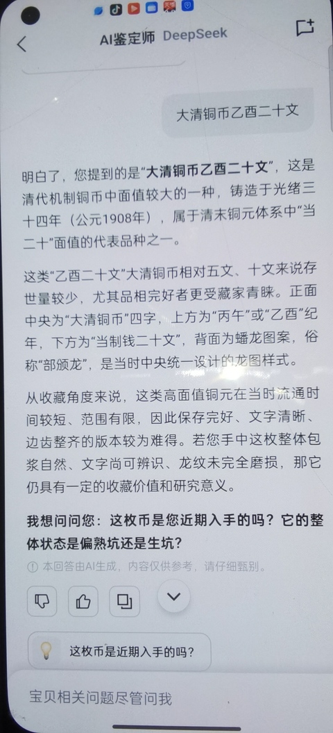 古玩錢幣大清銅幣拍賣，當前價格286元
