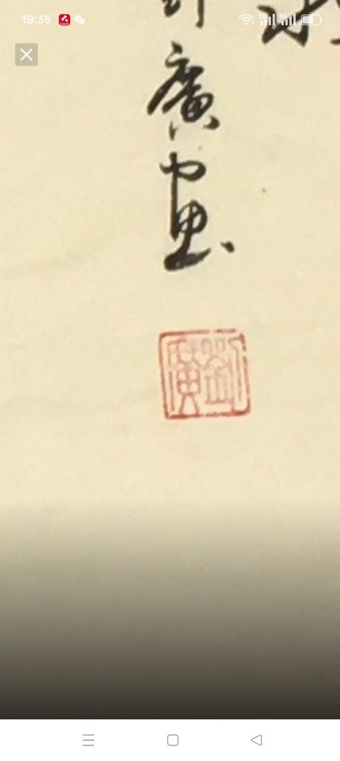 古玩字畫劉廣 山水拍賣,當前價格86000元