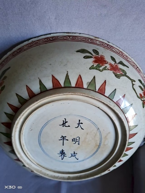 古玩陶瓷雙圈足五彩盤真品鑒賞圖