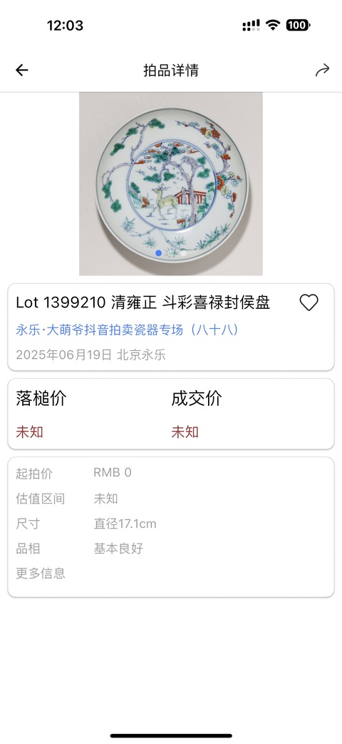 古玩陶瓷斗彩松鹿圖盤(pán)真品鑒賞圖