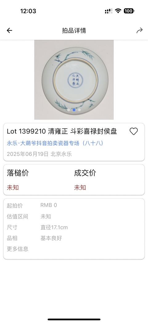 古玩陶瓷斗彩松鹿圖盤(pán)真品鑒賞圖