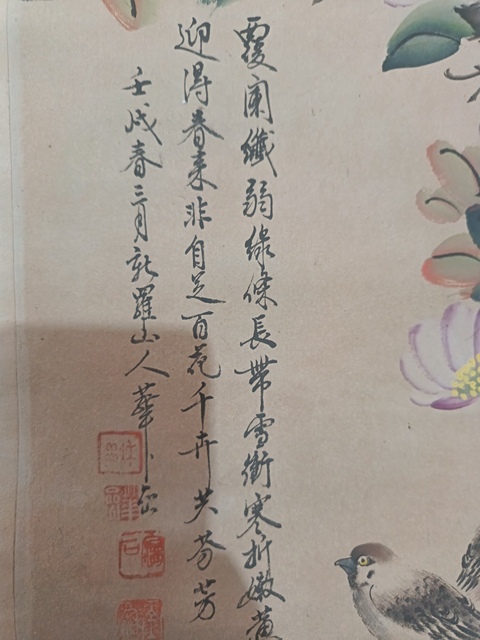 古玩字畫華嵒款花鳥真品鑒賞圖