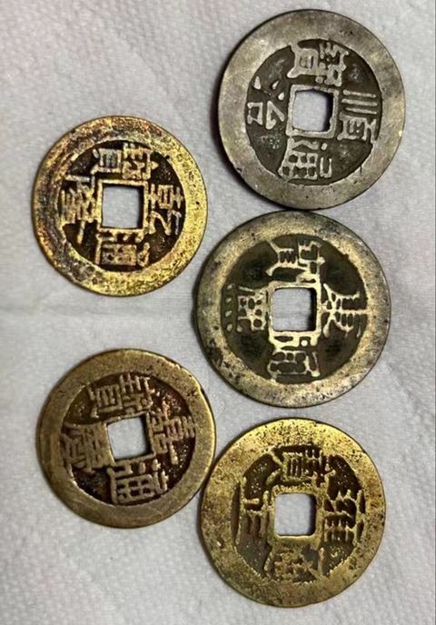 古玩錢幣清代五帝錢真品鑒賞圖