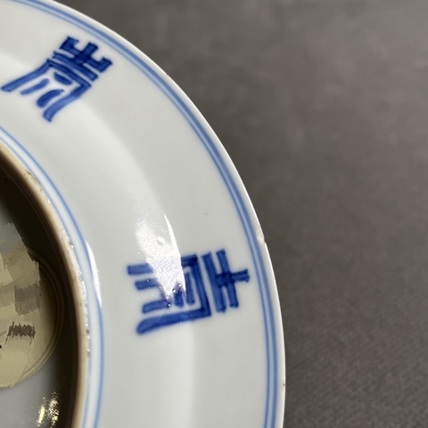 古玩陶瓷青花龍紋壽字折沿盤真品鑒賞圖