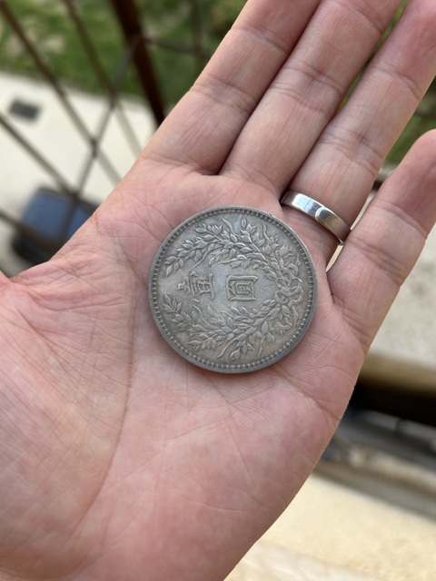 古玩錢幣中華民國三年袁像壹圓真品鑒賞圖