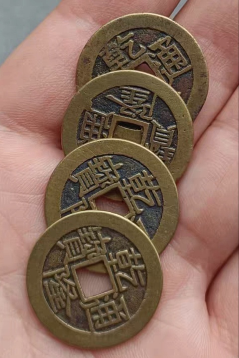 古玩錢幣乾隆通寶真品鑒賞圖