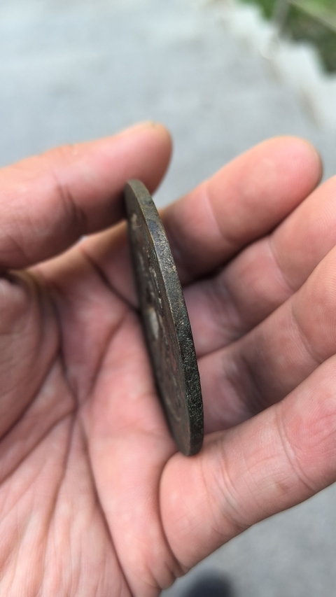 古玩錢(qián)幣咸豐寶蘇當(dāng)百真品鑒賞圖