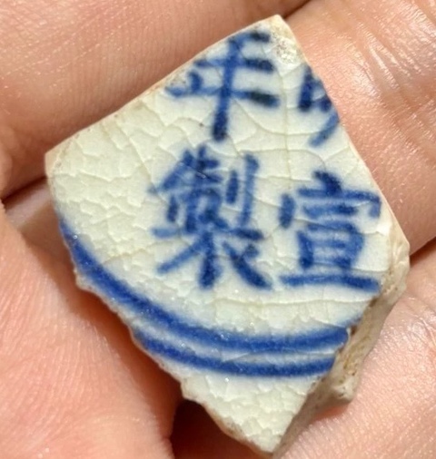 古玩陶瓷龍紋青花標本真品鑒賞圖