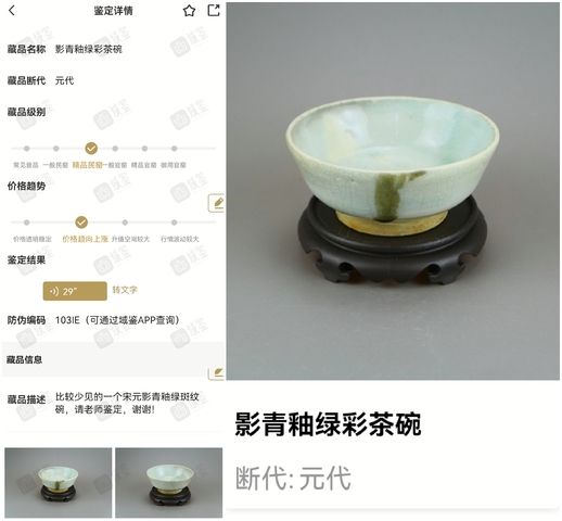 古玩陶瓷精品:元代影青釉綠彩茶碗(稀少品種)拍賣,當(dāng)前價(jià)格115元