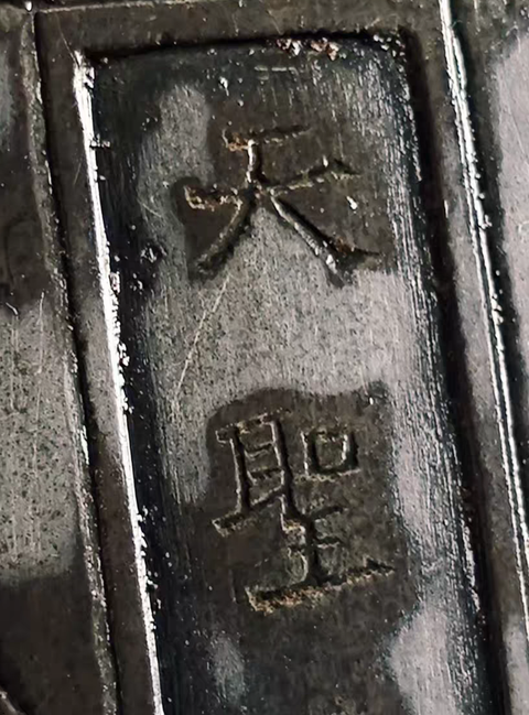 古玩雜項琴式硯真品鑒賞圖