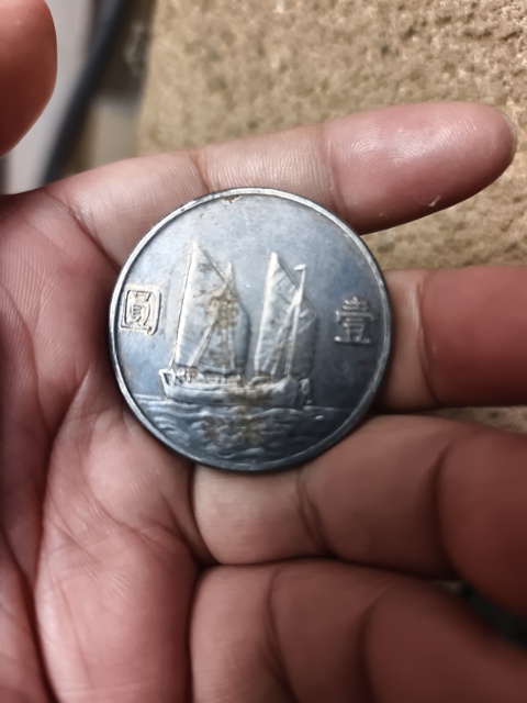 古玩錢幣中華民國二十三年孫像帆船壹圓真品鑒賞圖