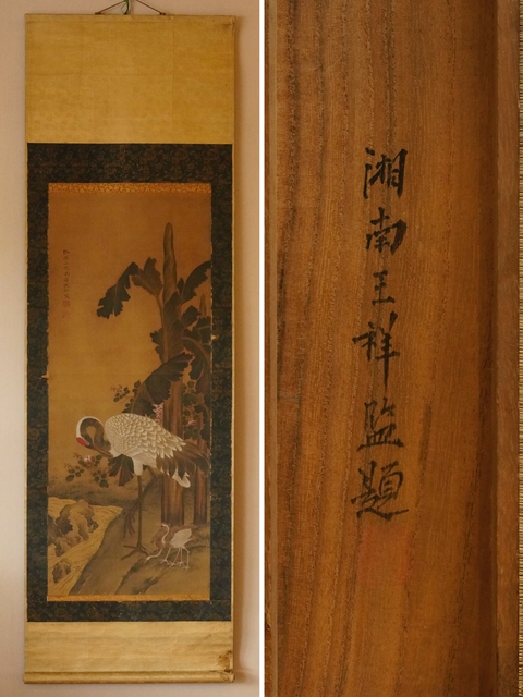 古玩字畫鶴壽圖真品鑒賞圖