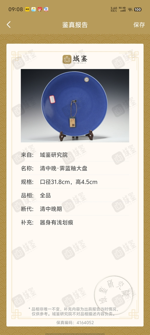 古玩陶瓷32霽藍釉大盤拍賣,當前價格7800元