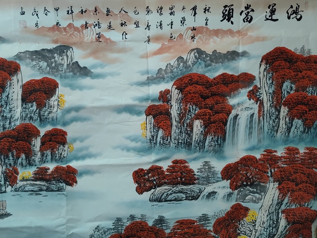 古玩字畫鴻運當頭拍賣,當前價格850元