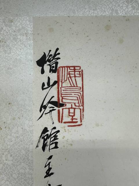古玩字畫富貴高壽真品鑒賞圖