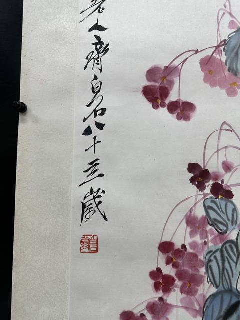 古玩字畫齊白石款花鳥真品鑒賞圖