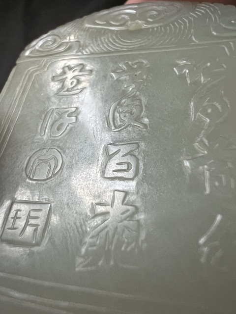 古玩玉器玉牌真品鑒賞圖