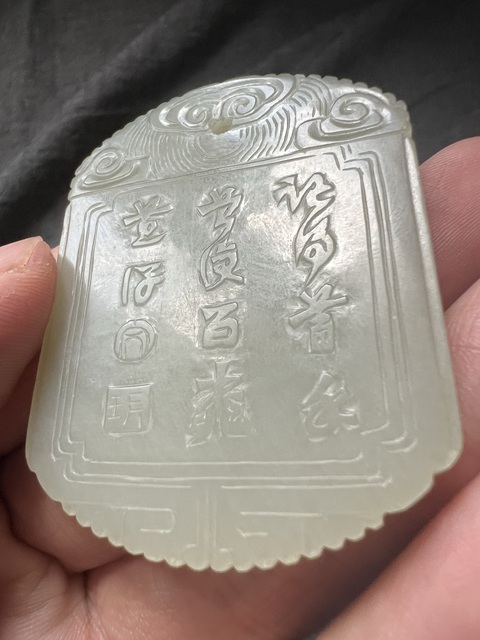 古玩玉器玉牌真品鑒賞圖