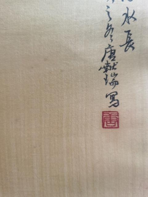 古玩字畫已故福建籍中國現代著名書畫家唐獻瑞山水拍賣,當前價格6000元