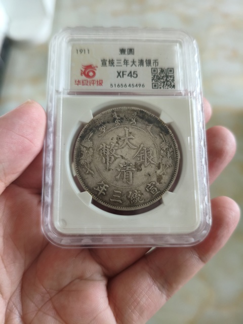 古玩錢幣大清銀幣宣統(tǒng)三年壹圓真品鑒賞圖