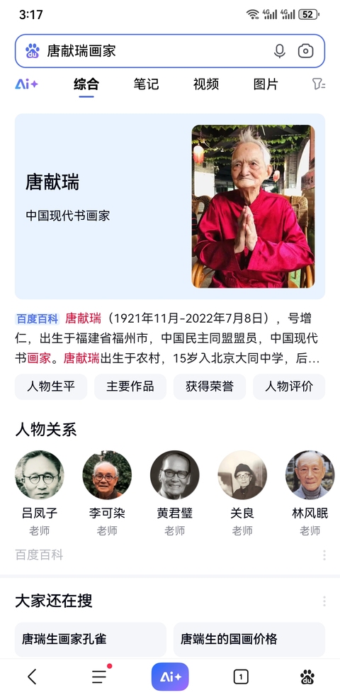 古玩字畫已故福建籍中國現代著名書畫家唐獻瑞山水拍賣,當前價格6000元