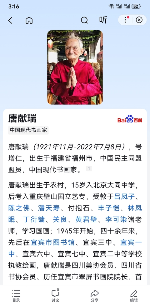 古玩字畫已故福建籍中國現代著名書畫家唐獻瑞山水拍賣,當前價格6000元