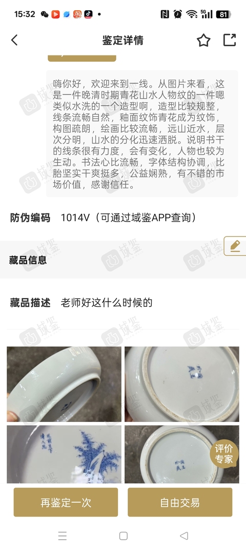 古玩陶瓷清晚·青花山水人物詩文洗 真品鑒賞圖