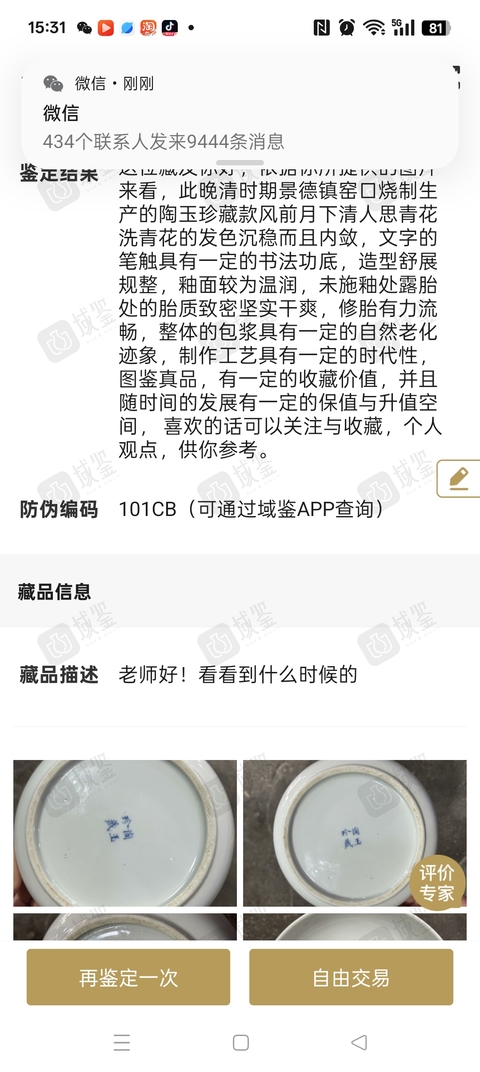 古玩陶瓷清晚·青花山水人物詩文洗 真品鑒賞圖