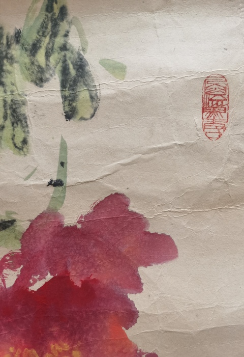 古玩字畫婁師白大師弟子中美協(xié)中書協(xié)雙協(xié)會員著名美術(shù)教育家郭鐘永 花卉拍賣,當前價格2000元