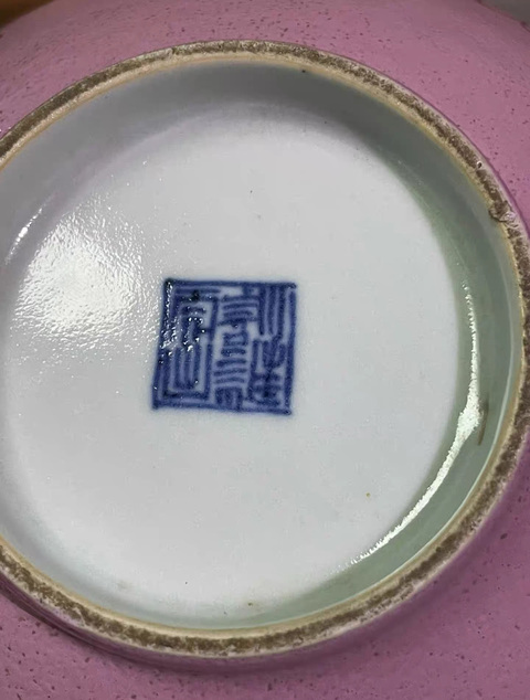 古玩陶瓷嘉慶胭脂紅釉胭脂紅彩碗真品鑒賞圖