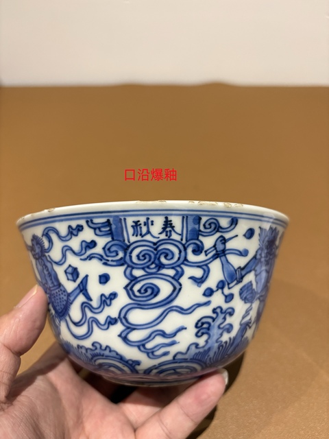 古玩陶瓷日本江戶(hù)青花魁星點(diǎn)斗圖茶碗真品鑒賞圖