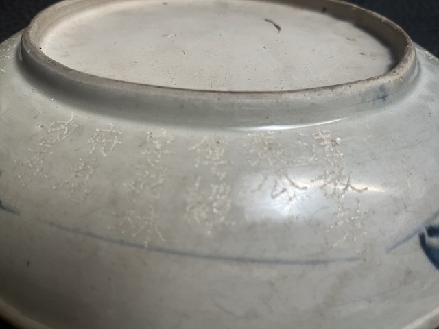 古玩陶瓷青花松鼠吃葡萄紋盤真品鑒賞圖