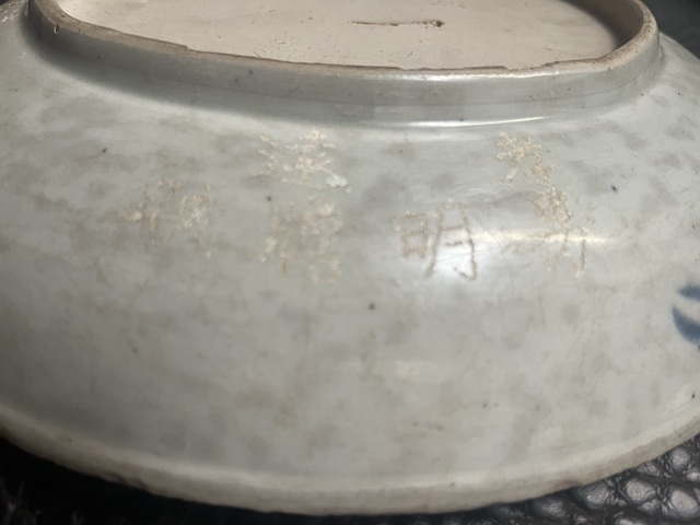 古玩陶瓷青花松鼠吃葡萄紋盤真品鑒賞圖