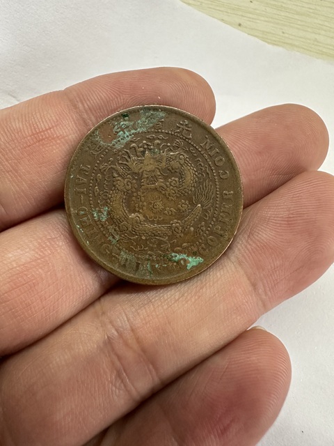 古玩錢幣兩枚銅元真品鑒賞圖