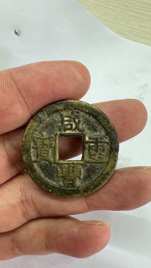 古玩錢幣兩枚銅元真品鑒賞圖
