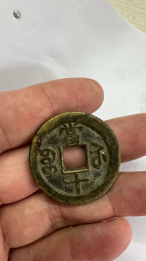 古玩錢幣兩枚銅元真品鑒賞圖