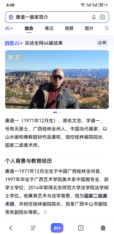 古玩字畫桂林畫院院長唐道一山水拍賣,當前價格899元