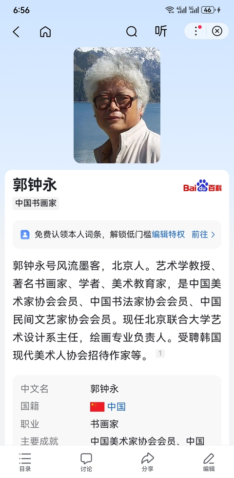 古玩字畫婁師白大師弟子中美協(xié)中書協(xié)雙協(xié)會員著名美術(shù)教育家郭鐘永 花卉拍賣,當前價格2000元