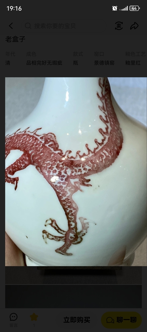 古玩陶瓷釉里紅龍紋瓶真品鑒賞圖