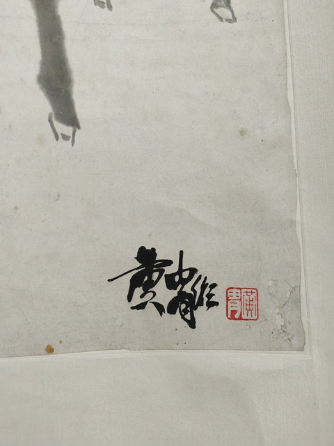 古玩字畫驢真品鑒賞圖