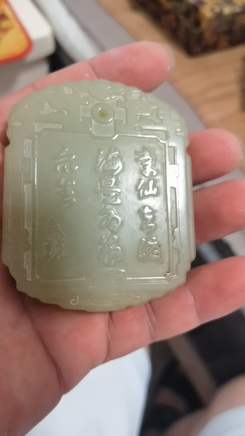 古玩玉器天然和田玉牌真品鑒賞圖